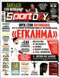 Πρωτοσέλιδο SportDay 21/11/2023