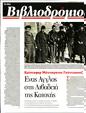 Πρωτοσέλιδο Τα Νέα 15/11/2023