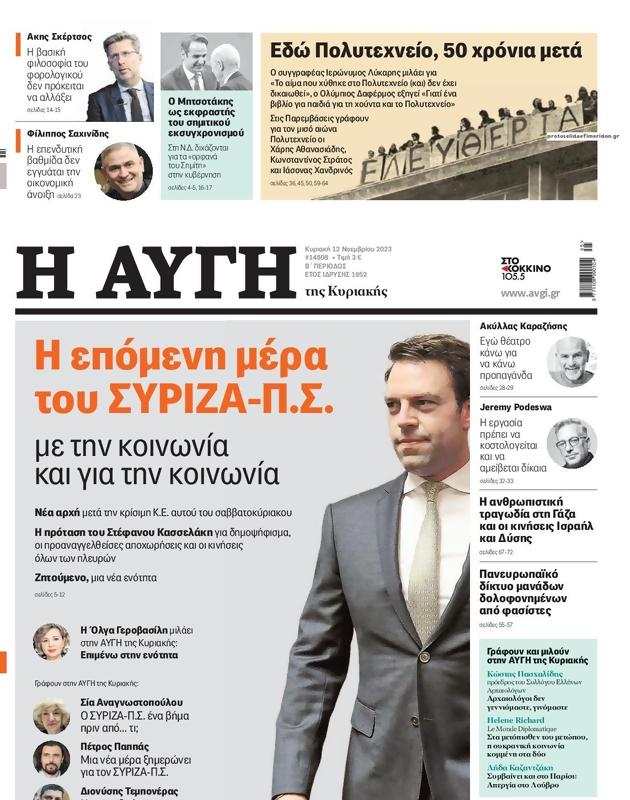 Πρωτοσέλιδο Αυγή