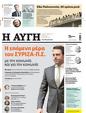 Πρωτοσέλιδο Αυγή 26/11/2023