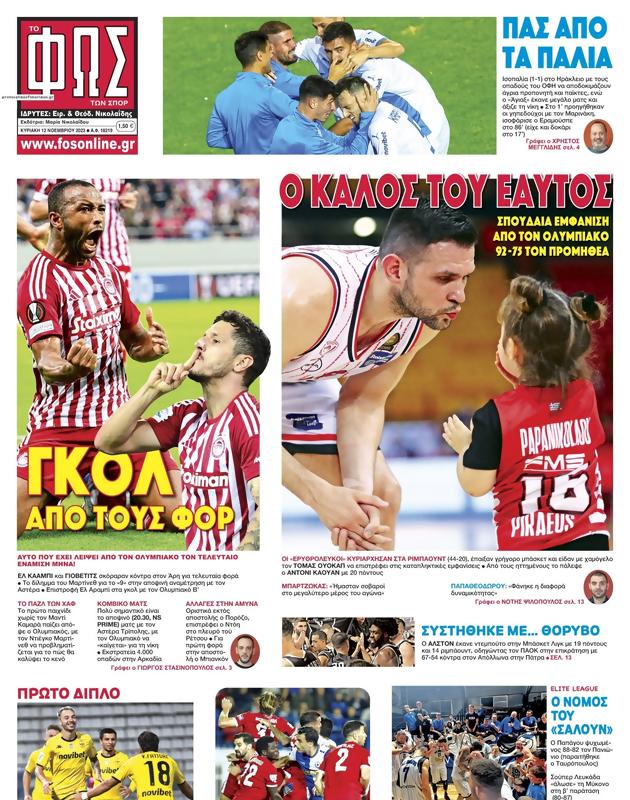 Πρωτοσέλιδο Φως των Σπορ