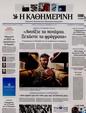 Πρωτοσέλιδο Καθημερινή 19/11/2023