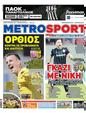 Πρωτοσέλιδο MetroSport 21/11/2023