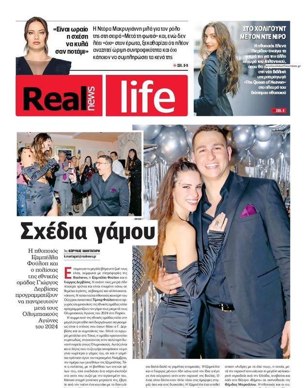 Πρωτοσέλιδο Real News