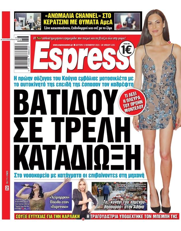 Πρωτοσέλιδο Espresso