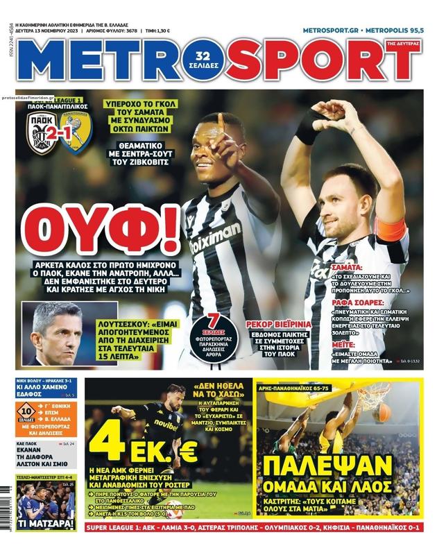 Πρωτοσέλιδο MetroSport