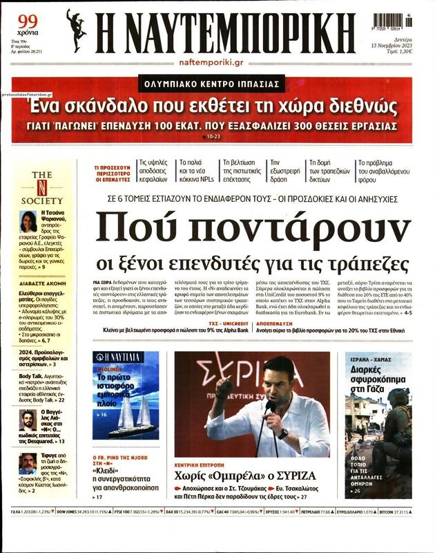 Πρωτοσέλιδο Ναυτεμπορική