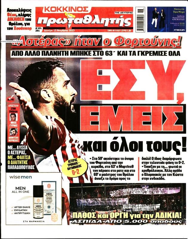 Πρωτοσέλιδο Πρωταθλητής