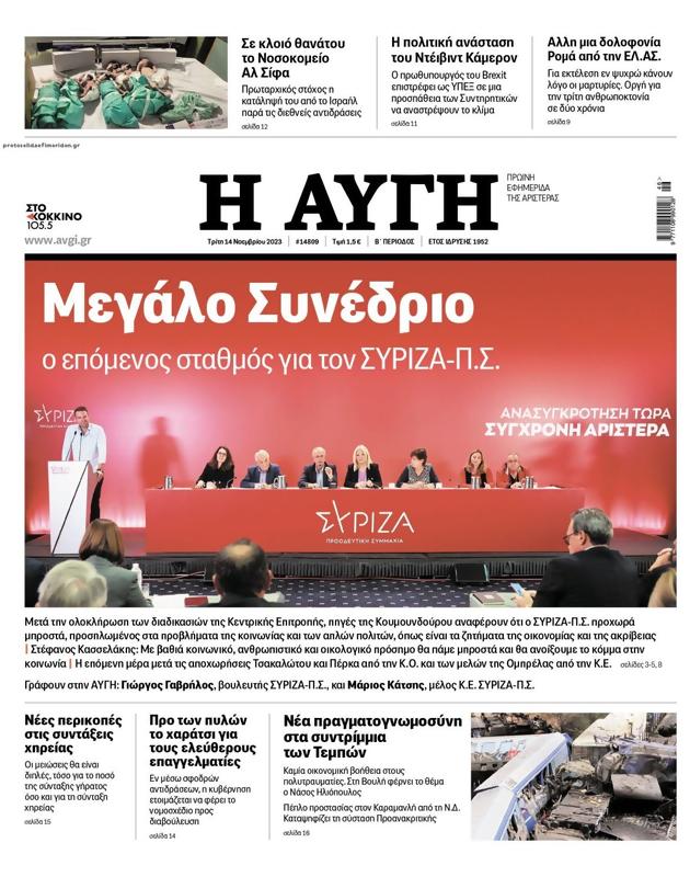 Πρωτοσέλιδο Αυγή