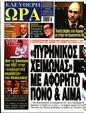 Πρωτοσέλιδο Ελεύθερη Ώρα 18/11/2023
