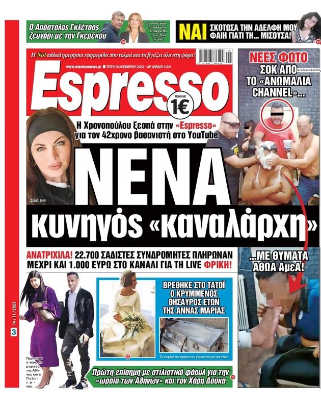 Πρωτοσέλιδο Espresso