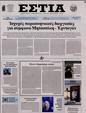 Πρωτοσέλιδο Εστία 15/11/2023