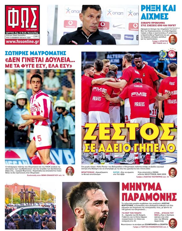 Πρωτοσέλιδο Φως των Σπορ