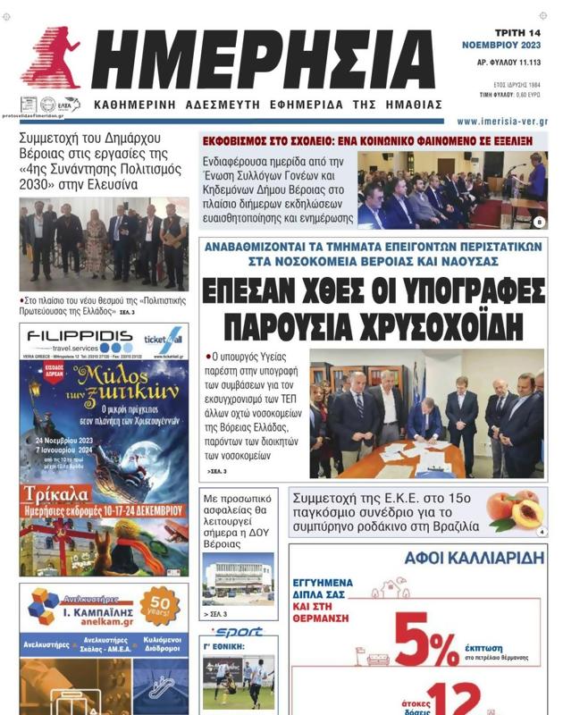 Πρωτοσέλιδο Ημερησία