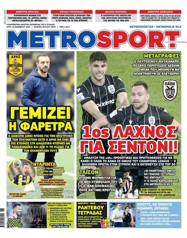 Πρωτοσέλιδο MetroSport