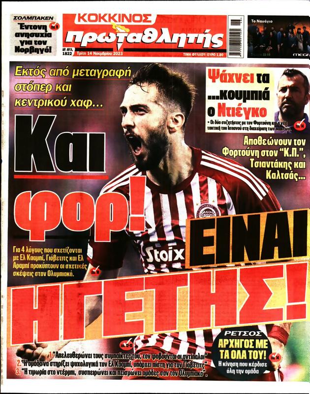 Πρωτοσέλιδο Πρωταθλητής