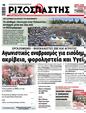 Πρωτοσέλιδο Ριζοσπάστης 15/11/2023