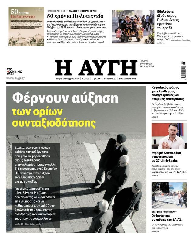 Πρωτοσέλιδο Αυγή
