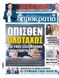 Πρωτοσέλιδο Δημοκρατία 21/11/2023
