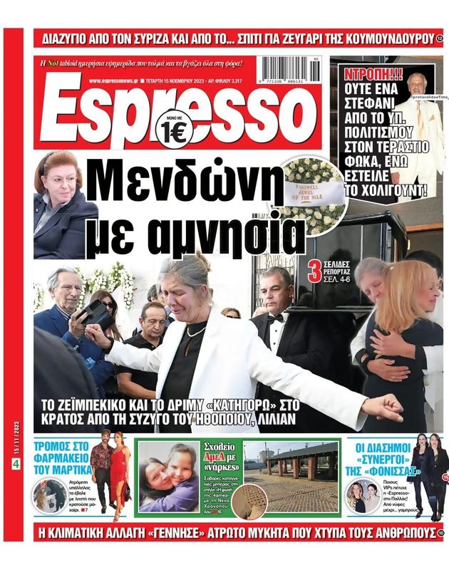Πρωτοσέλιδο Espresso