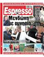Πρωτοσέλιδο Espresso 18/11/2023