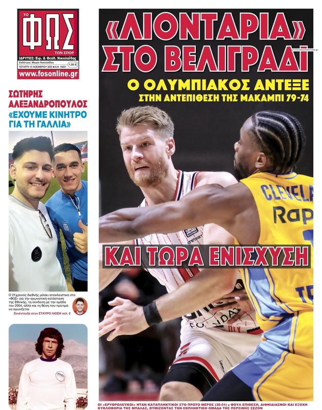 Πρωτοσέλιδο Φως των Σπορ