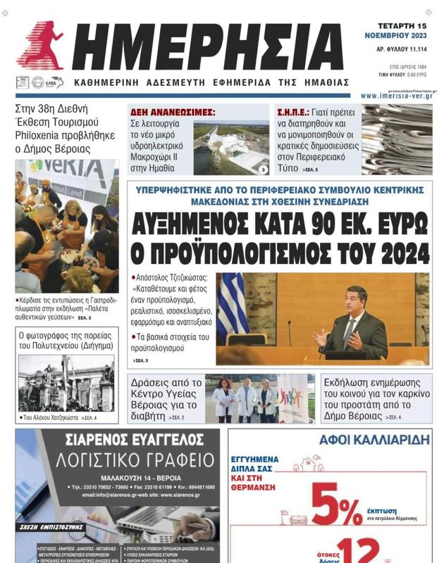Πρωτοσέλιδο Ημερησία