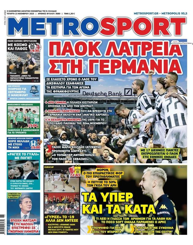 Πρωτοσέλιδο MetroSport