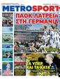 Πρωτοσέλιδο MetroSport 21/11/2023