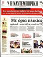 Πρωτοσέλιδο Ναυτεμπορική 21/11/2023