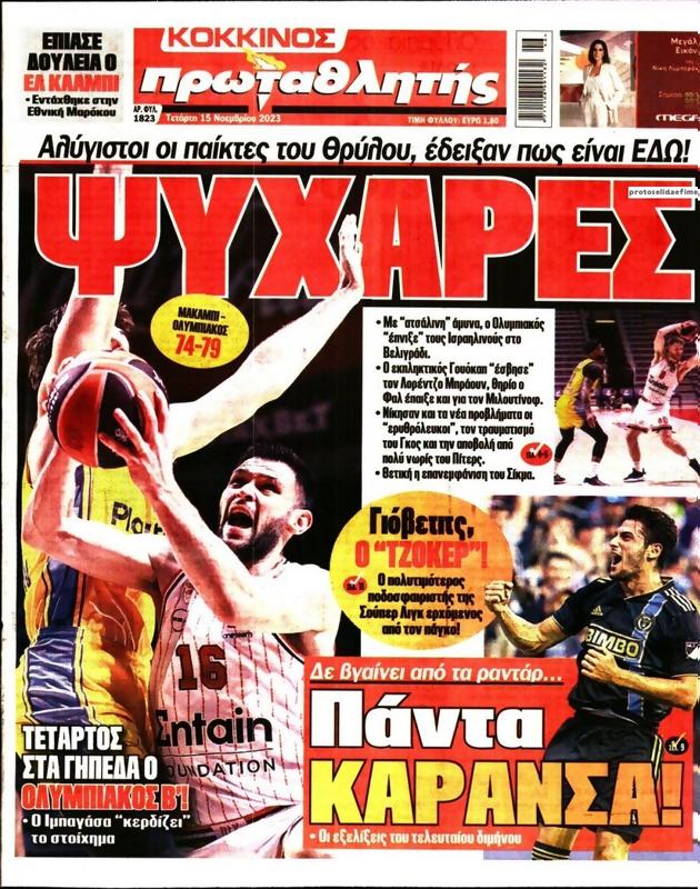 Πρωτοσέλιδο Πρωταθλητής