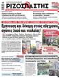 Πρωτοσέλιδο Ριζοσπάστης 30/11/2023