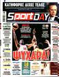 Πρωτοσέλιδο SportDay 21/11/2023