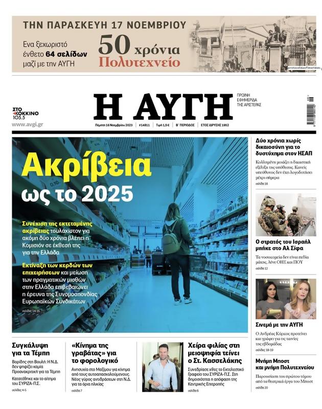 Πρωτοσέλιδο Αυγή