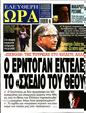 Πρωτοσέλιδο Ελεύθερη Ώρα 18/11/2023