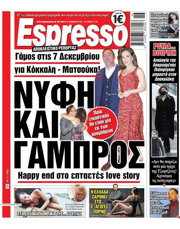 Πρωτοσέλιδο Espresso