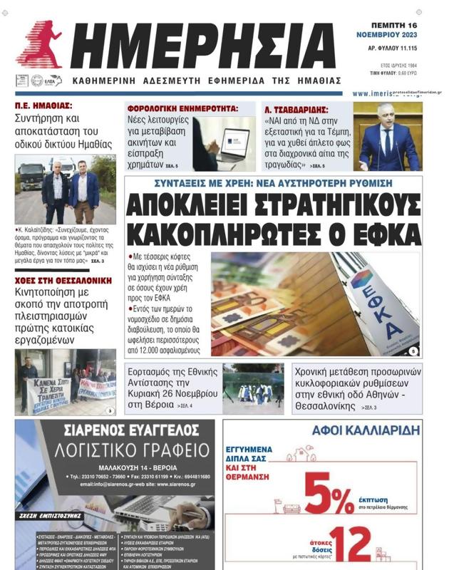 Πρωτοσέλιδο Ημερησία