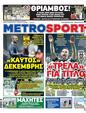 Πρωτοσέλιδο MetroSport 21/11/2023