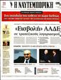 Πρωτοσέλιδο Ναυτεμπορική 21/11/2023