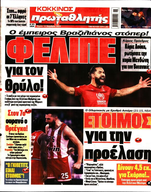 Πρωτοσέλιδο Πρωταθλητής