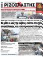 Πρωτοσέλιδο Ριζοσπάστης 30/11/2023