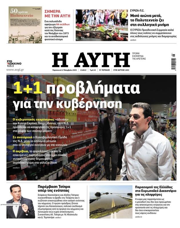 Πρωτοσέλιδο Αυγή