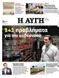Πρωτοσέλιδο Αυγή 26/11/2023