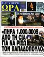 Πρωτοσέλιδο Ελεύθερη Ώρα 18/11/2023