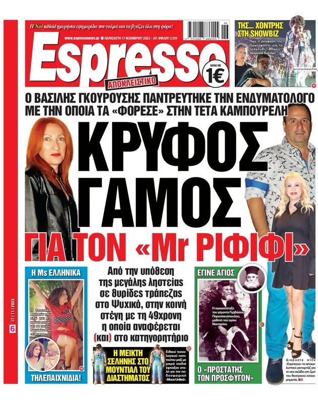 Πρωτοσέλιδο Espresso