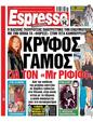 Πρωτοσέλιδο Espresso 18/11/2023