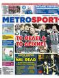Πρωτοσέλιδο MetroSport 21/11/2023