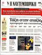 Πρωτοσέλιδο Ναυτεμπορική 01/12/2023