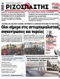 Πρωτοσέλιδο Ριζοσπάστης 30/11/2023