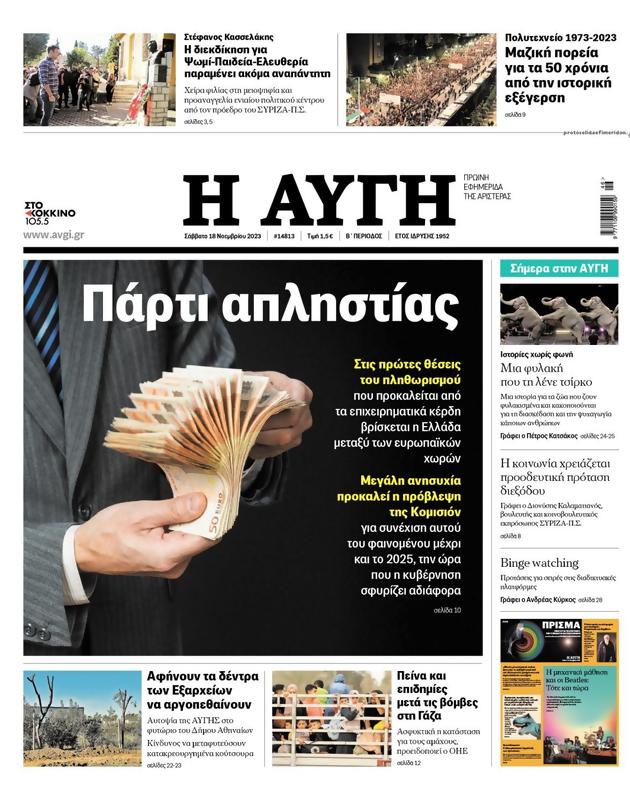 Πρωτοσέλιδο Αυγή